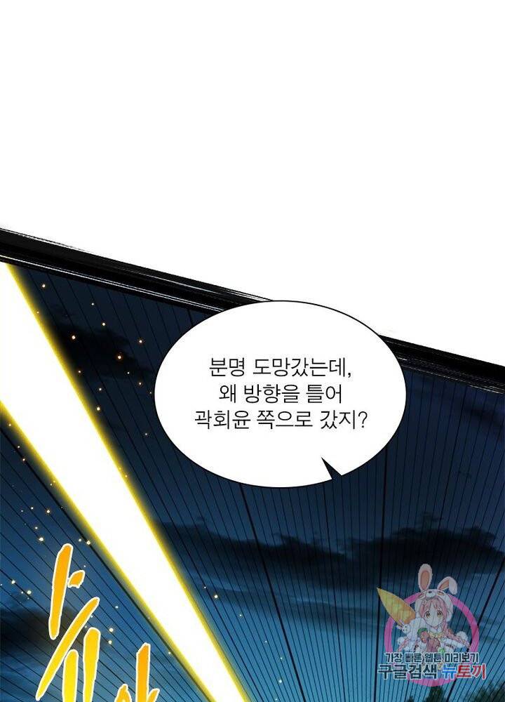 차원이동 레벨업 111화 9