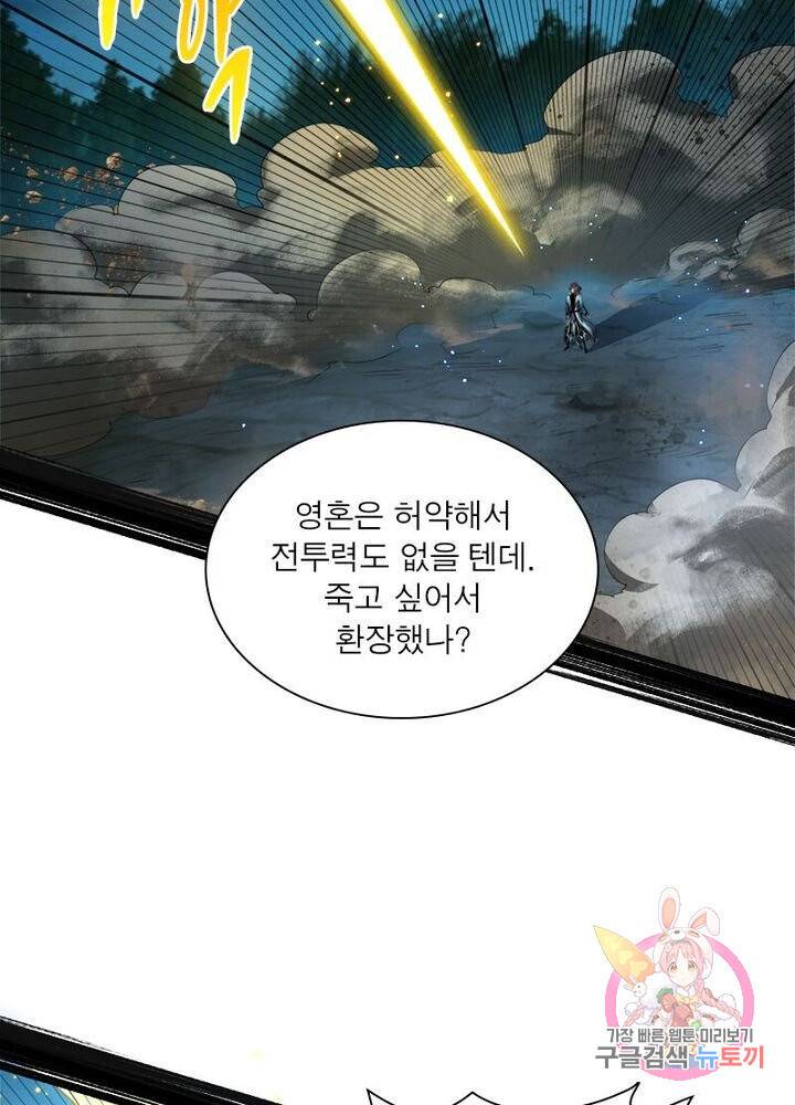 차원이동 레벨업 111화 10