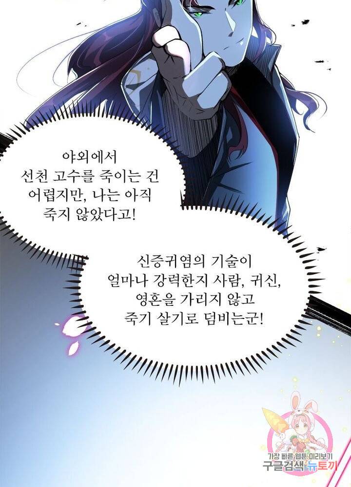 차원이동 레벨업 111화 12