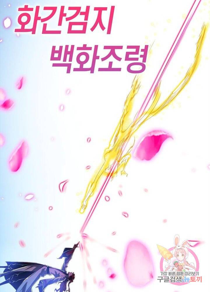 차원이동 레벨업 111화 13