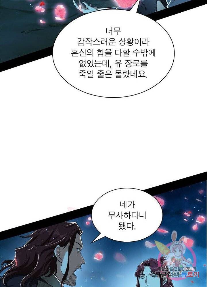 차원이동 레벨업 111화 18