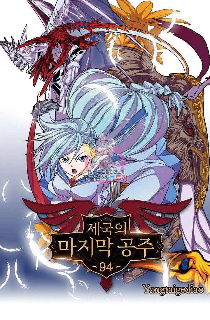 제국의 마지막 공주 94화 1