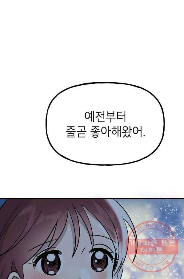 첫사랑 조작단 25화 3