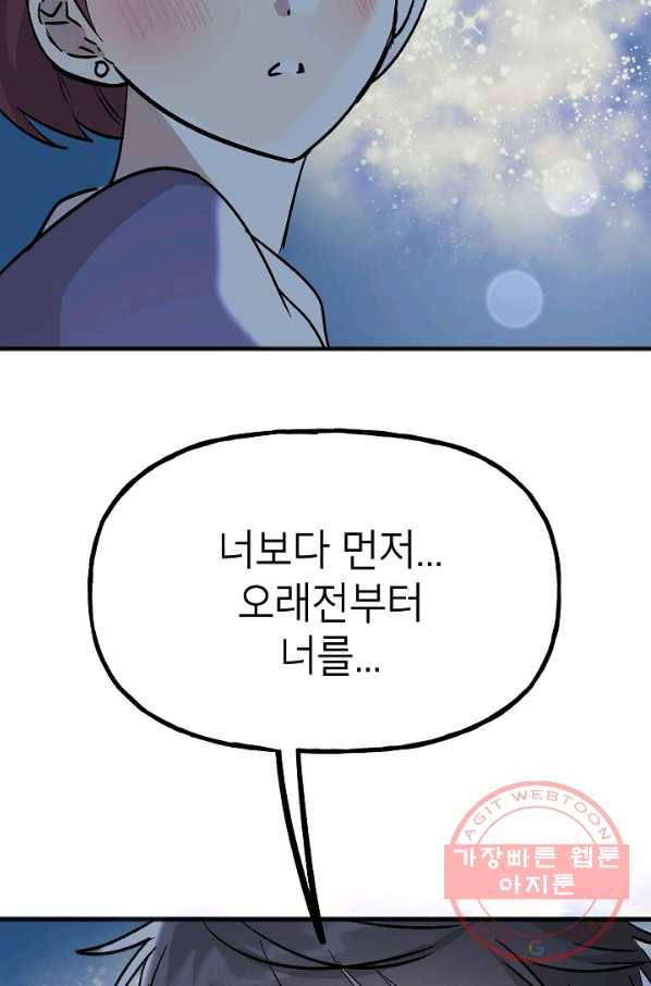 첫사랑 조작단 25화 4