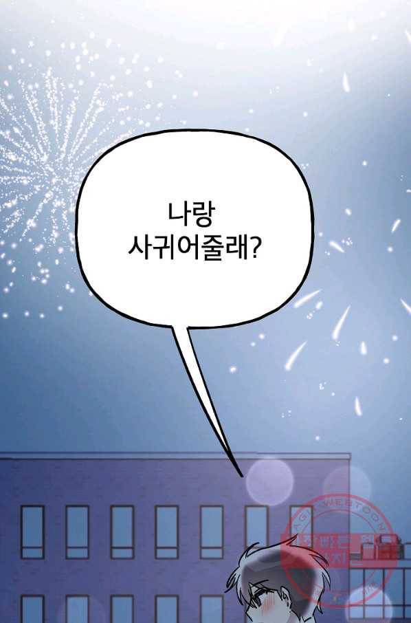 첫사랑 조작단 25화 6