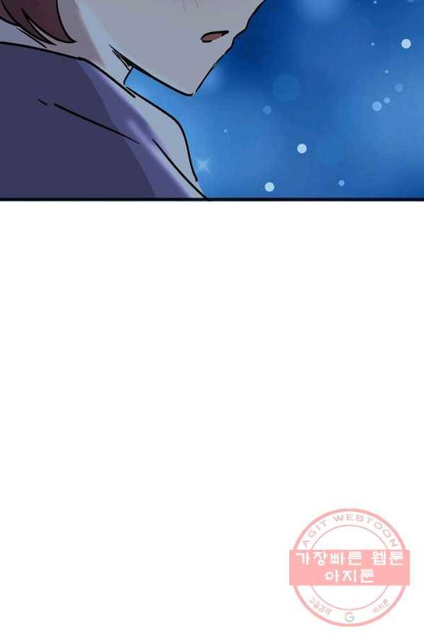 첫사랑 조작단 25화 9