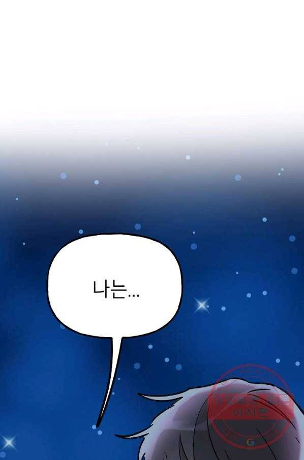 첫사랑 조작단 25화 11