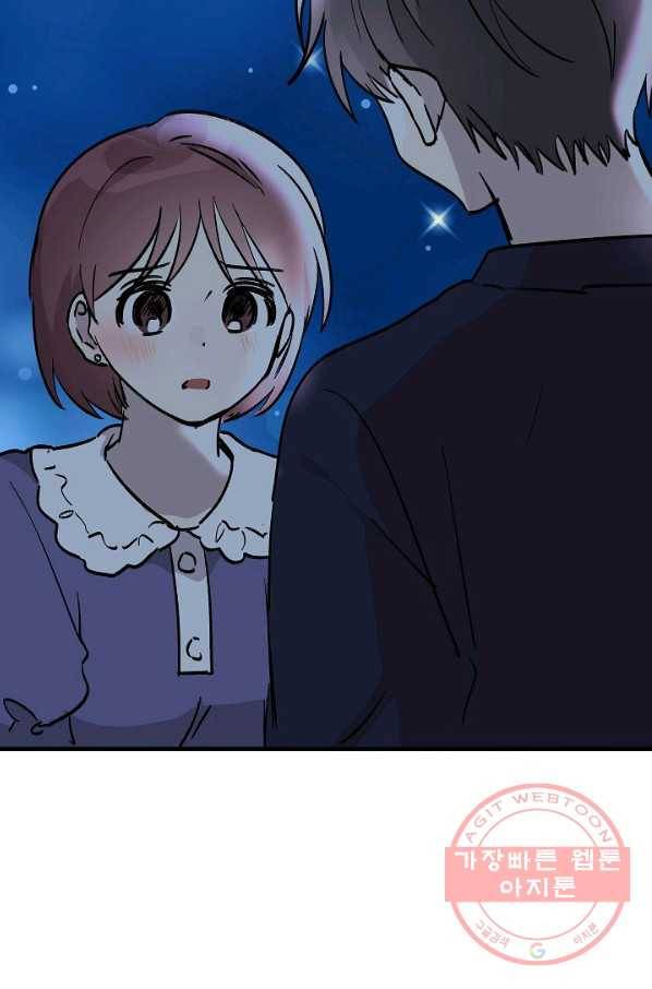 첫사랑 조작단 25화 12