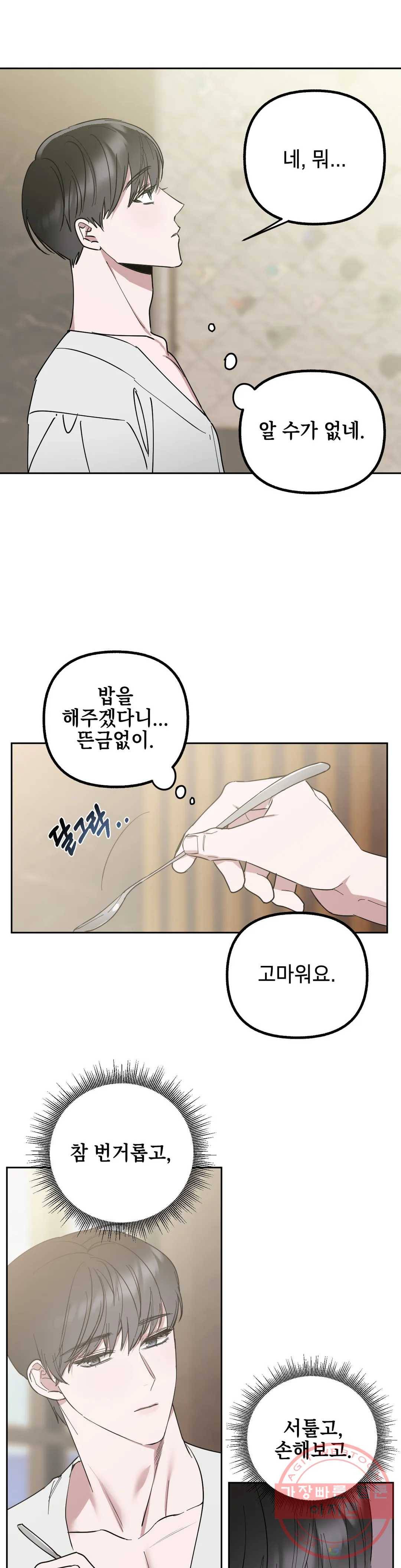 어나더 시퀀스 22화 3