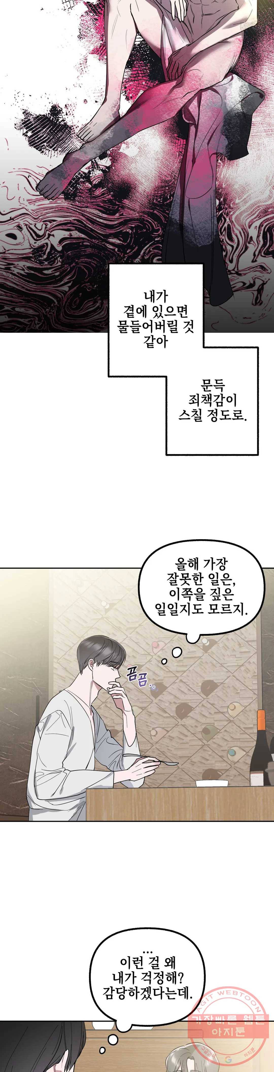 어나더 시퀀스 22화 5