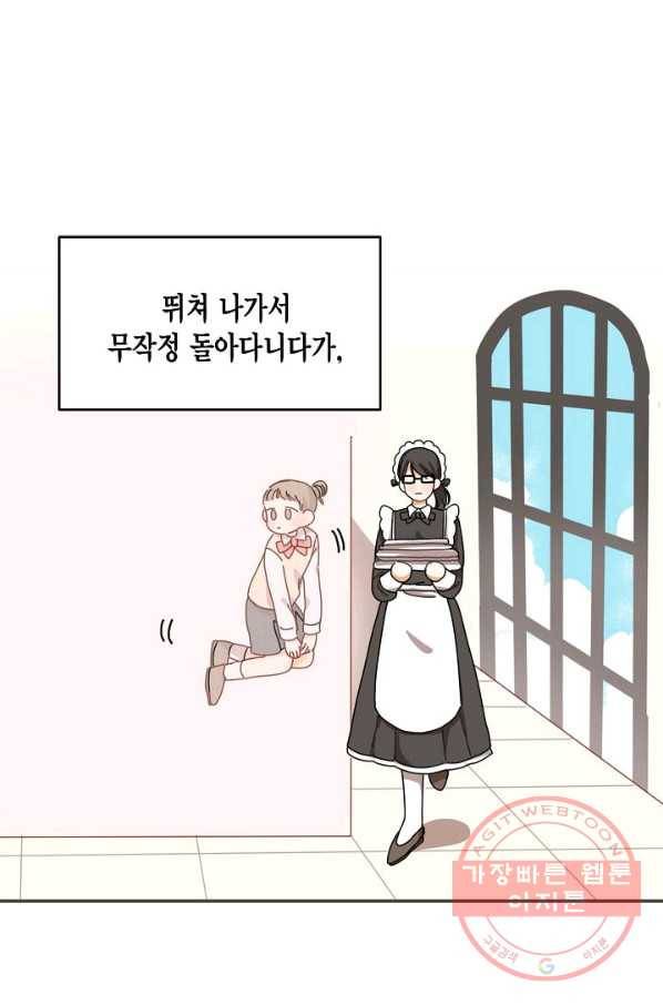 꿈속의 메이드 12화 1