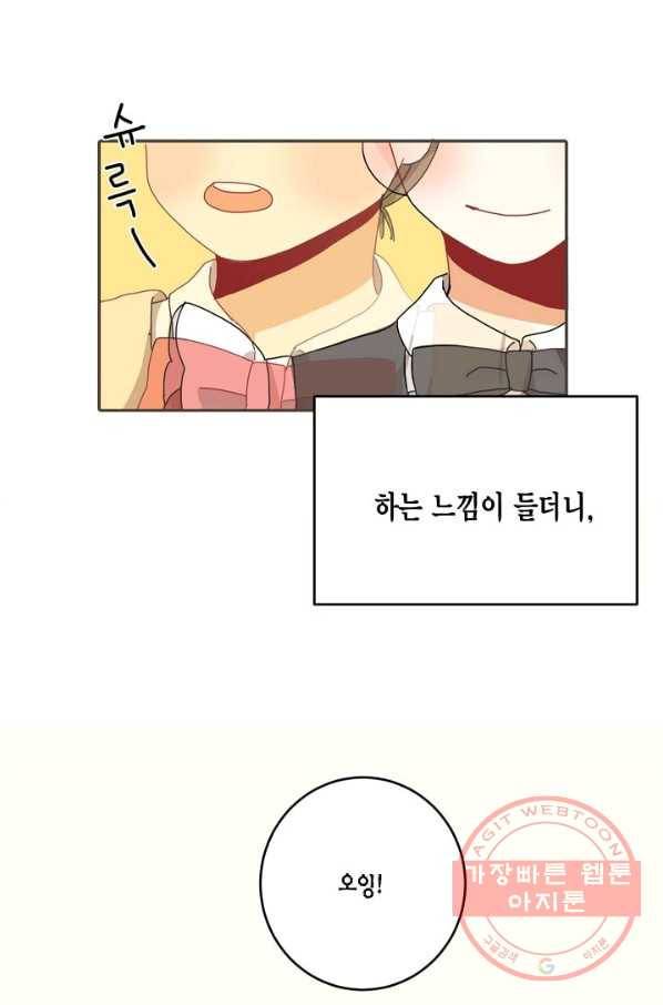 꿈속의 메이드 12화 2