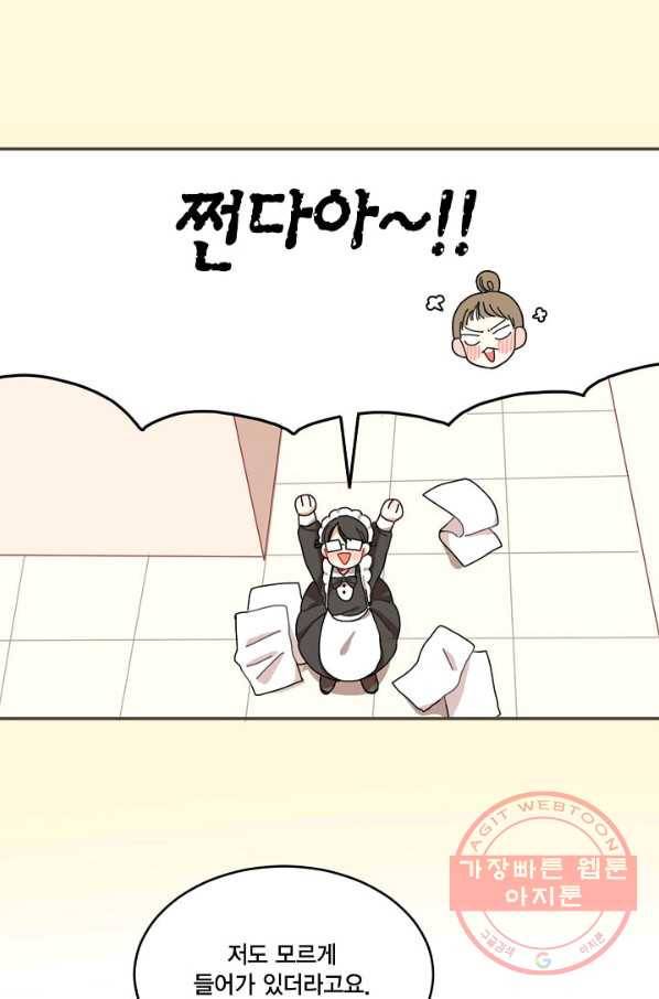 꿈속의 메이드 12화 4