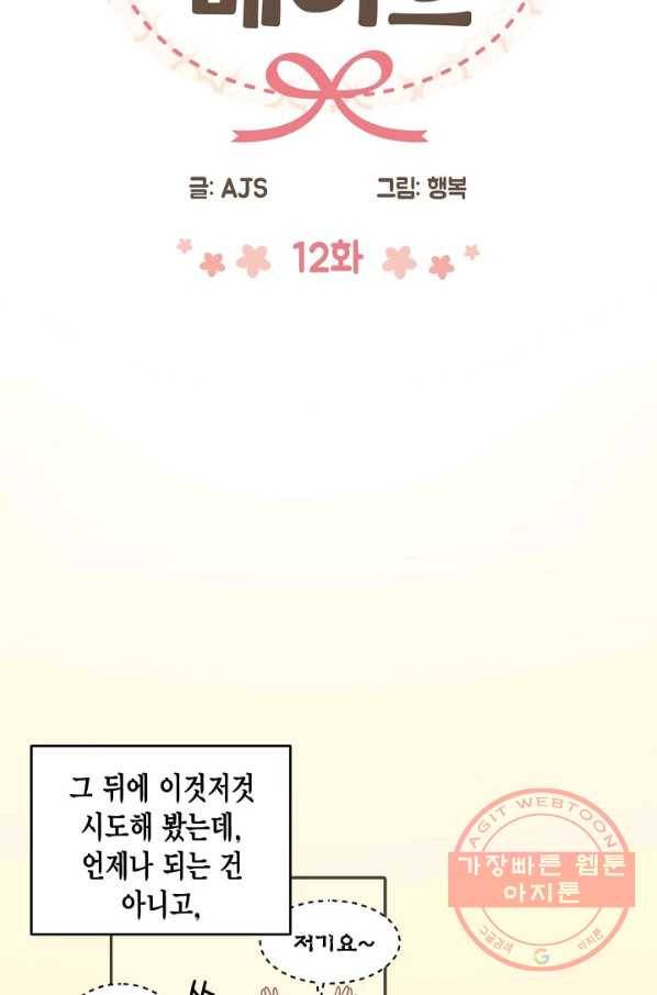 꿈속의 메이드 12화 6