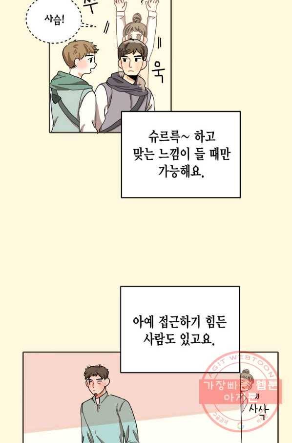 꿈속의 메이드 12화 7