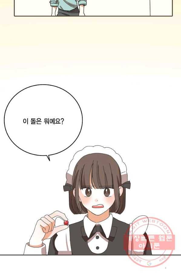 꿈속의 메이드 12화 8