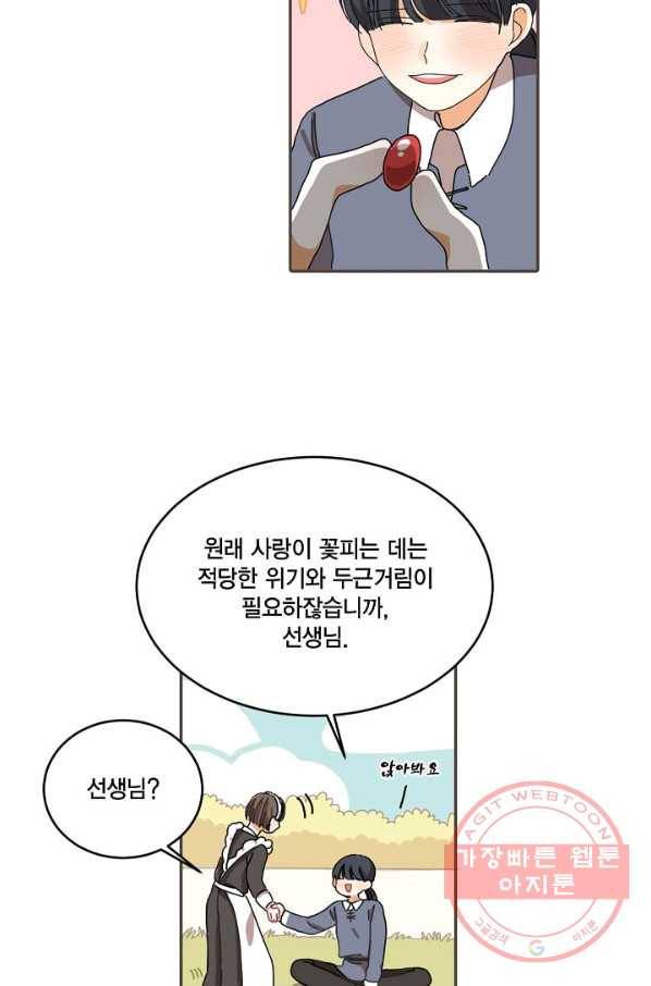 꿈속의 메이드 12화 10