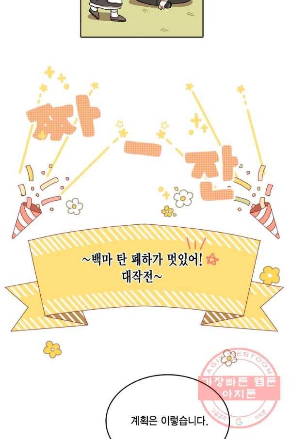 꿈속의 메이드 12화 11