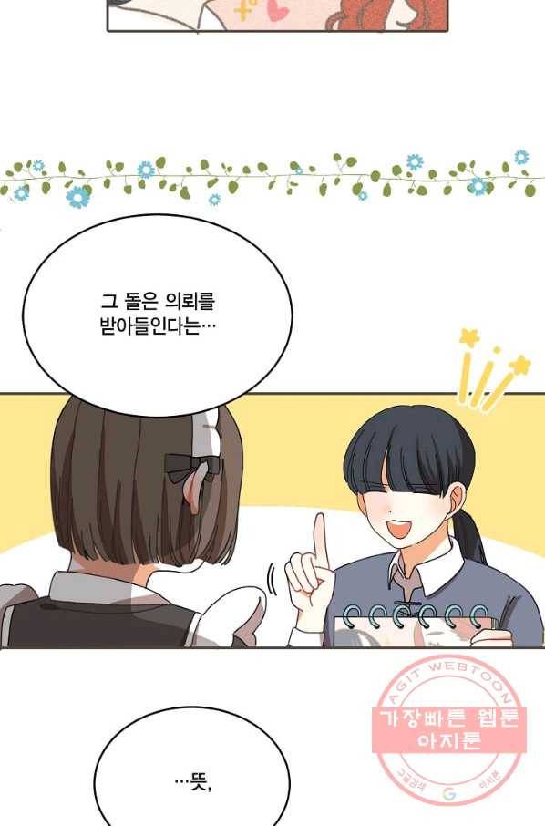 꿈속의 메이드 12화 14