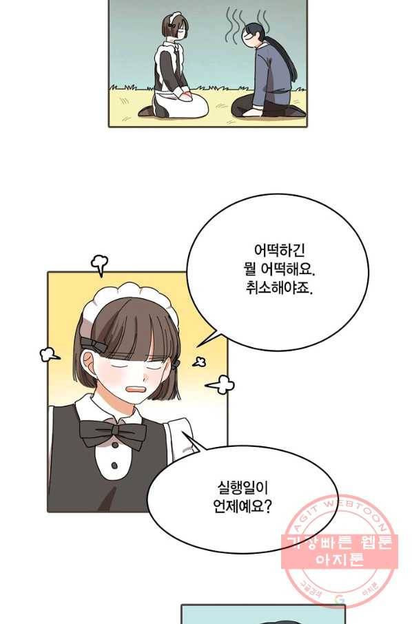 꿈속의 메이드 12화 16