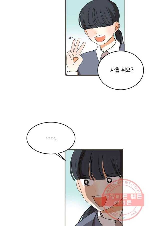 꿈속의 메이드 12화 17