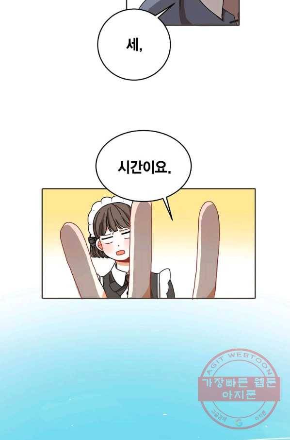 꿈속의 메이드 12화 18