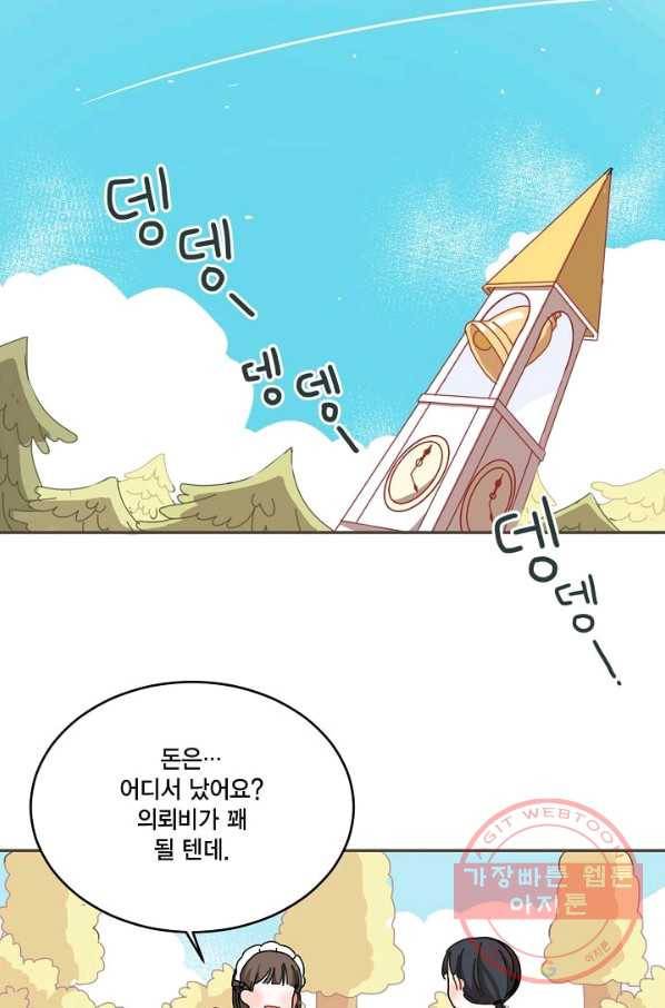 꿈속의 메이드 12화 19