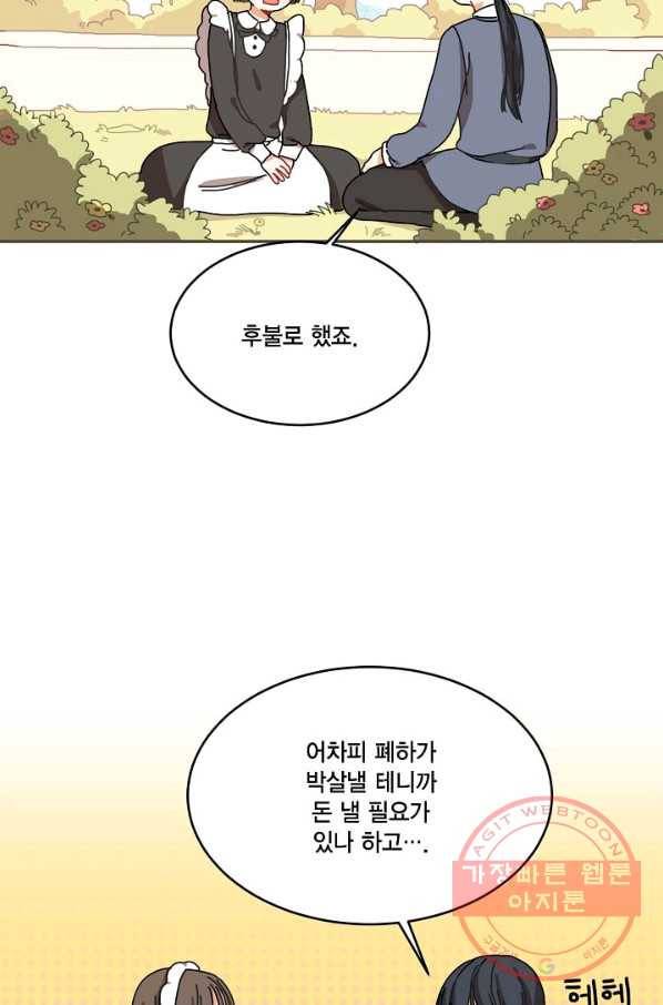꿈속의 메이드 12화 20