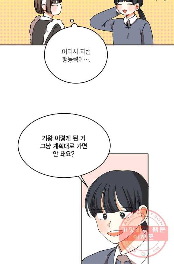 꿈속의 메이드 12화 21
