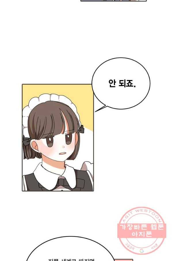 꿈속의 메이드 12화 22