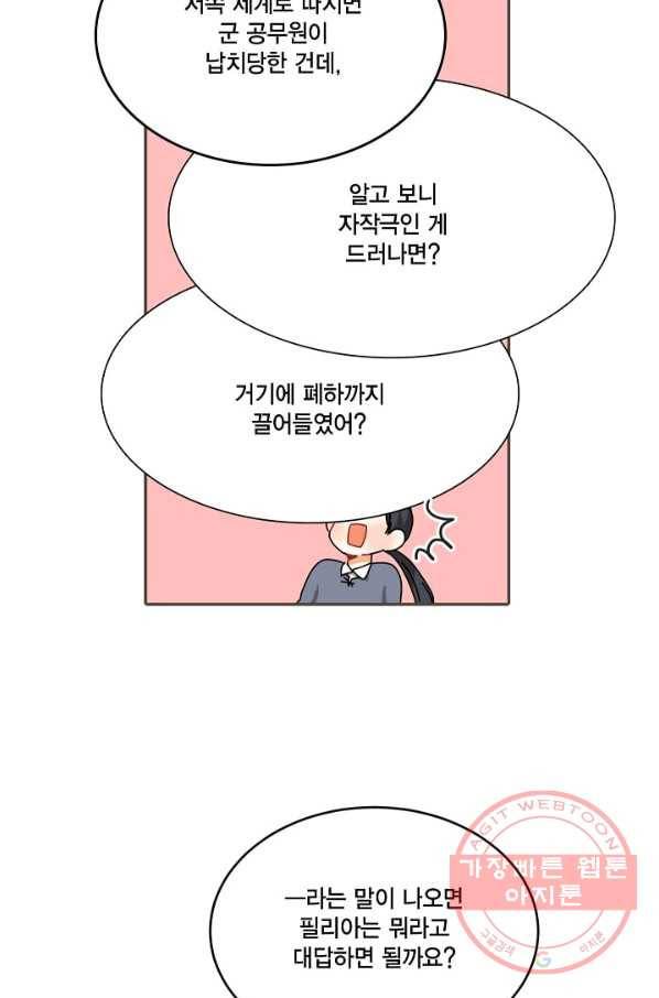 꿈속의 메이드 12화 23