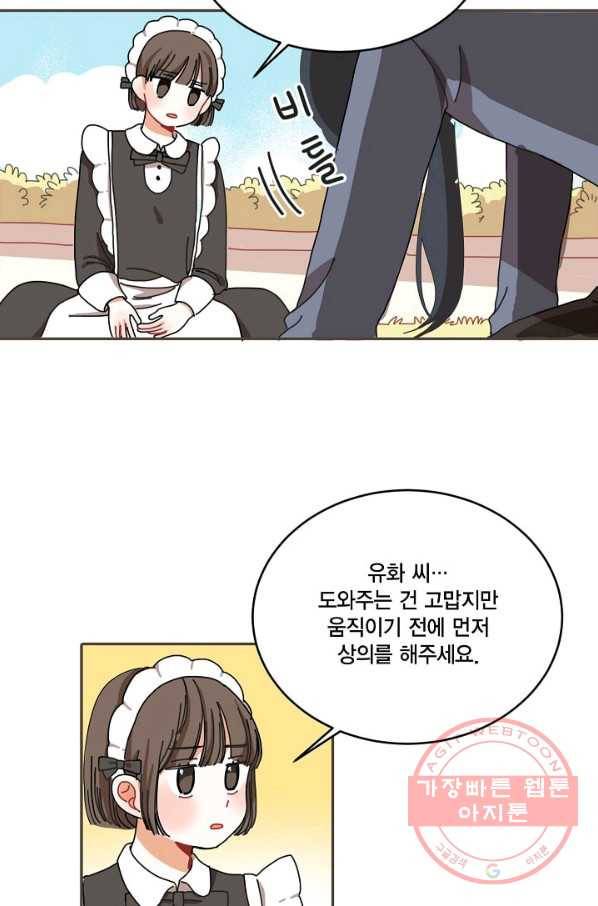 꿈속의 메이드 12화 24