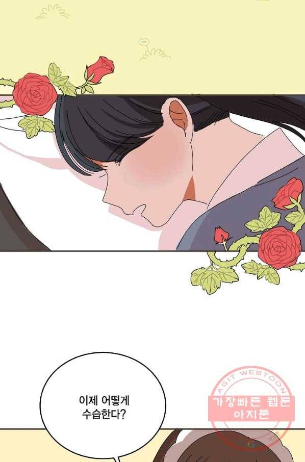 꿈속의 메이드 12화 28