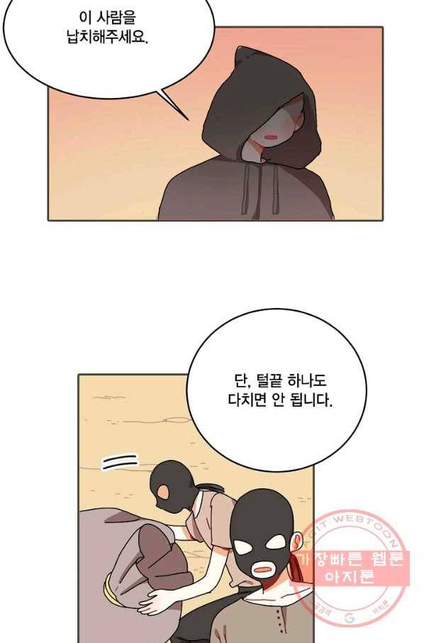 꿈속의 메이드 12화 32