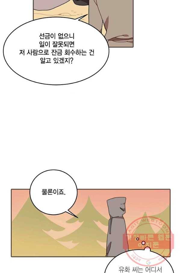 꿈속의 메이드 12화 33