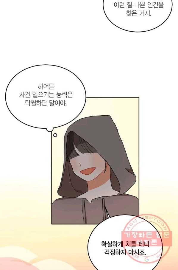 꿈속의 메이드 12화 34