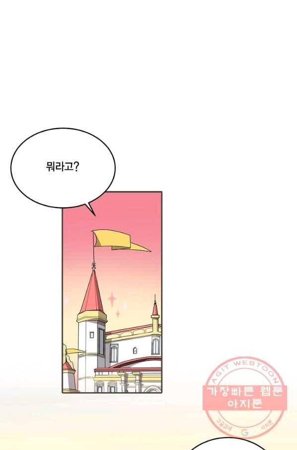꿈속의 메이드 12화 36