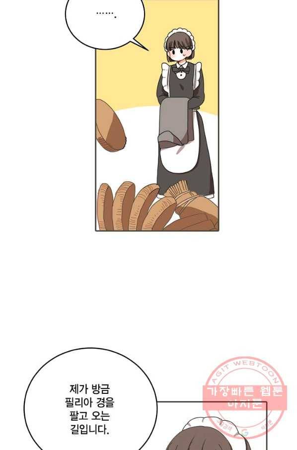 꿈속의 메이드 12화 38