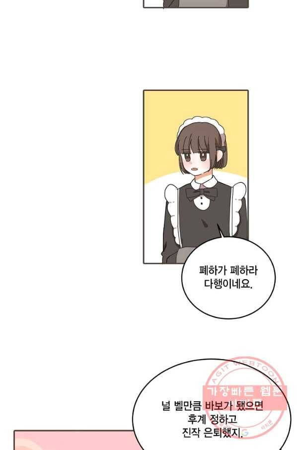 꿈속의 메이드 12화 42