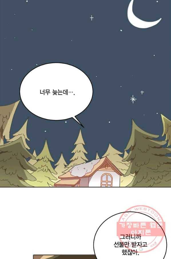꿈속의 메이드 12화 44