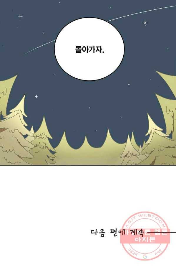 꿈속의 메이드 12화 47
