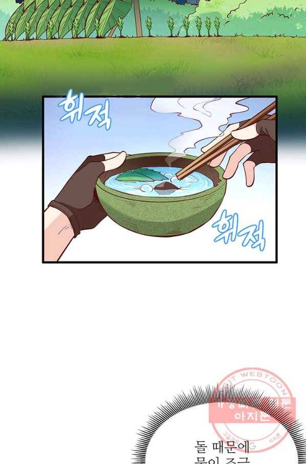 생존 마스터가 되었다 11화 4