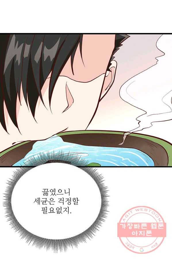 생존 마스터가 되었다 11화 6