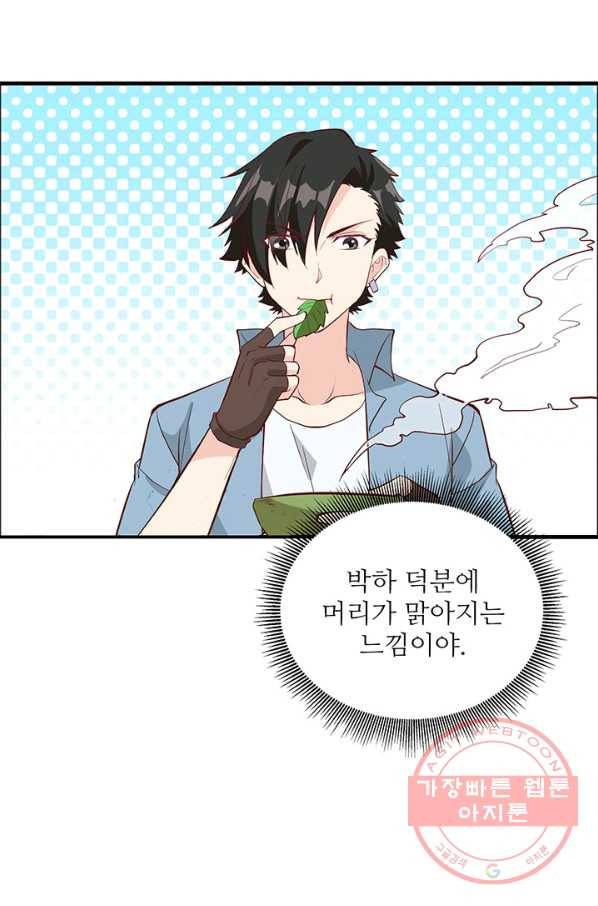 생존 마스터가 되었다 11화 7