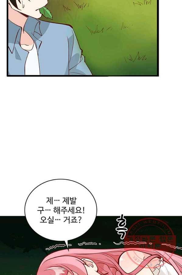 생존 마스터가 되었다 11화 9