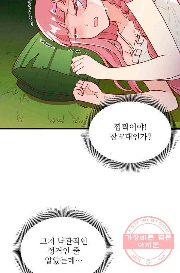 생존 마스터가 되었다 11화 10