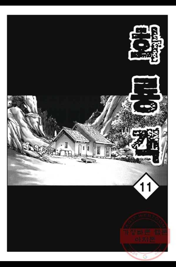 야설록 제왕군림 컬렉션 화룡객 22화 2