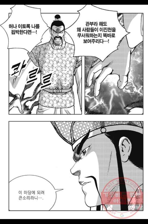 야설록 제왕군림 컬렉션 화룡객 22화 3