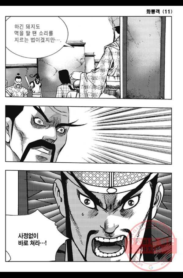 야설록 제왕군림 컬렉션 화룡객 22화 4