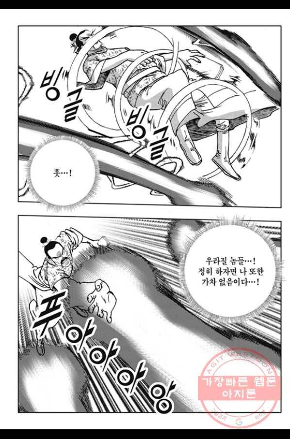 야설록 제왕군림 컬렉션 화룡객 22화 7
